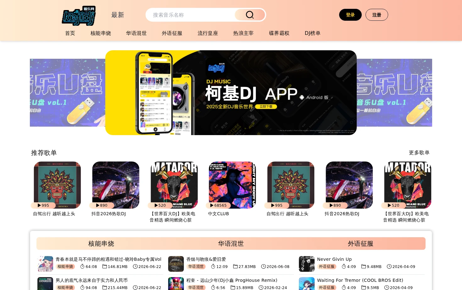 柯基DJ音乐网 页面快照